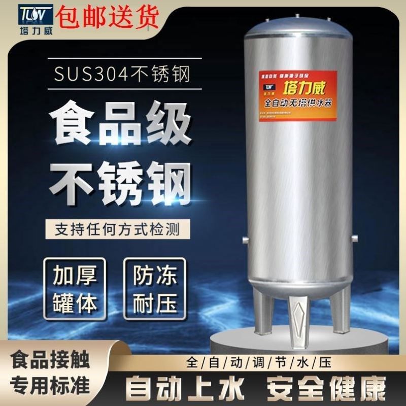 增压罐无塔供水器自来水储水箱全自动上水304不锈钢压力罐井水