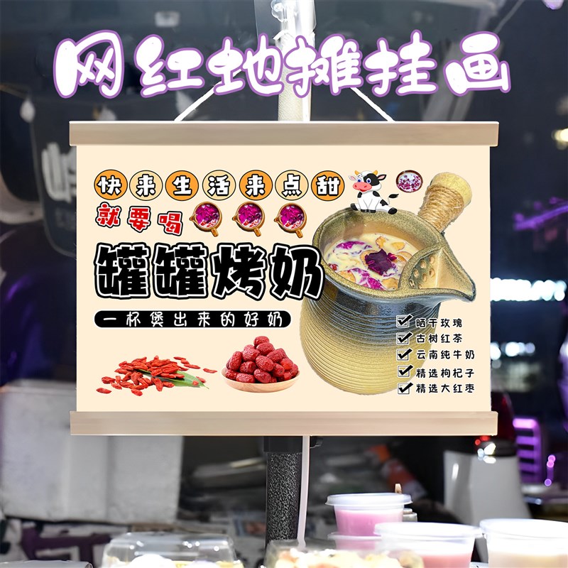 玫瑰罐罐烤奶茶挂画布置街边摆摊夜市挂牌推车展示广告布移动摊位