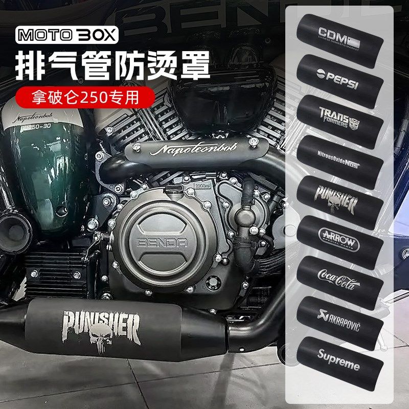 奔达拿破仑250改装排气管防烫罩不锈钢隔热装饰盖板保护壳配件,摩托车/装备/配件,摩托车排气管,淘宝优惠券,粉丝福利购,淘宝优惠卷