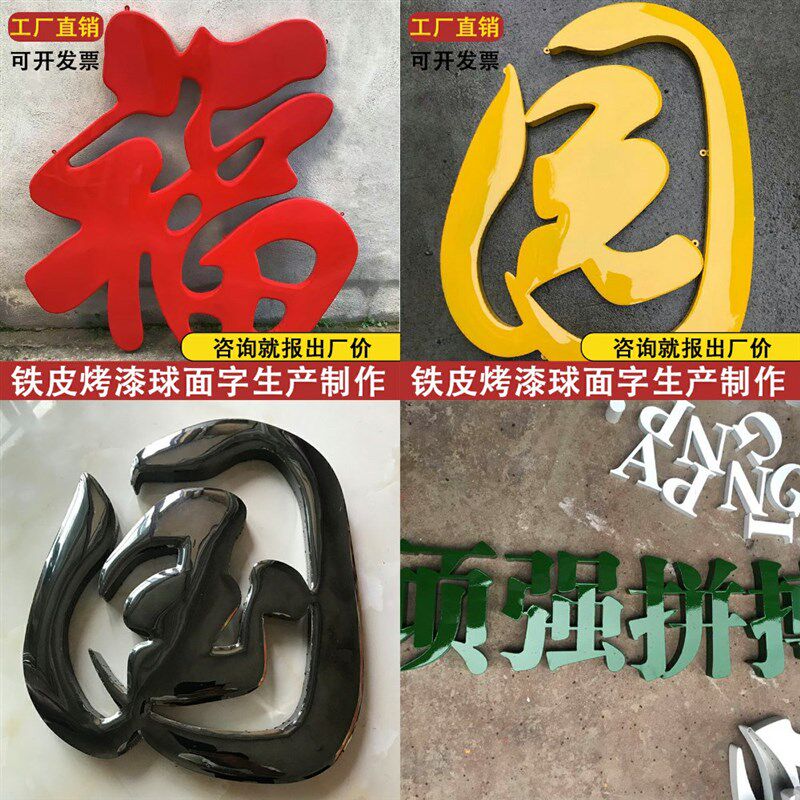 球面铁皮烤漆字红色广告门头招牌字定做镀锌金属不锈钢钛金字制作