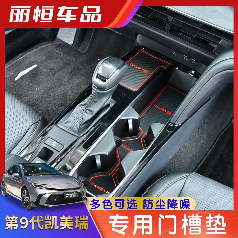 适用24款第九代凯美瑞汽车内装饰用品大全内饰改装配件门槽水杯垫,汽车用品/电子/清洗/改装,防滑垫/防护垫,淘宝优惠券,粉丝福利购,淘宝优惠卷