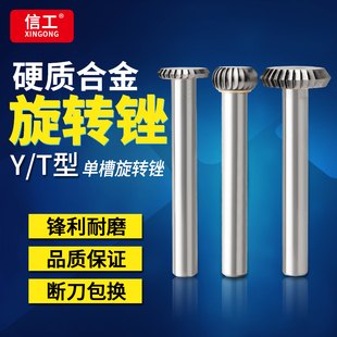 硬质合金磨头钨钢旋转锉刀圆弧T型金属打磨工具木工开槽梯形铣刀