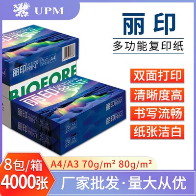 【整箱】UPM丽印复印纸打印纸80g70g白纸草稿绘画学生办公A4A3