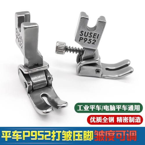 压脚褶皱工业P952压脚缝纫机缩折全钢打皱收褶可调压脚折皱