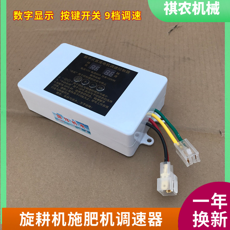 播种机施肥机配件旋耕机配套多功能撒化肥机肥料盒12V电机调速器
