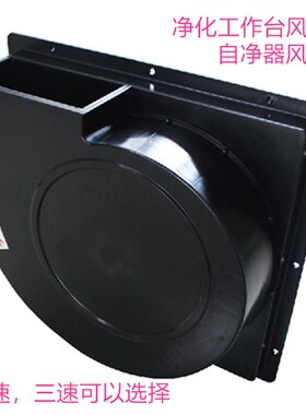 工作台风机250S风机塑料壳130W铜线电机空气自净器用风机三脚电机