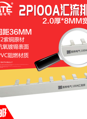 2P 100A汇流排 紫铜2.0*8 DZ47空开连接排 C45断路器接线排KT002