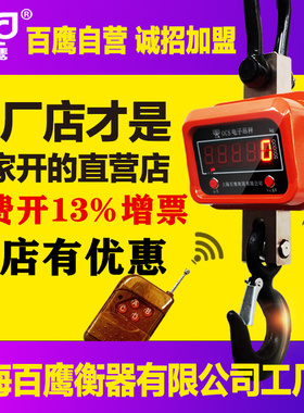 上海百鹰电子吊秤3吨OCS吊称10T行车吊秤1t5t15t吊钩秤30吊磅20吨