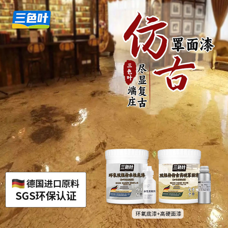 仿古地坪漆水性罩面漆室内家用墙面透明环氧水泥地面耐磨防水清底
