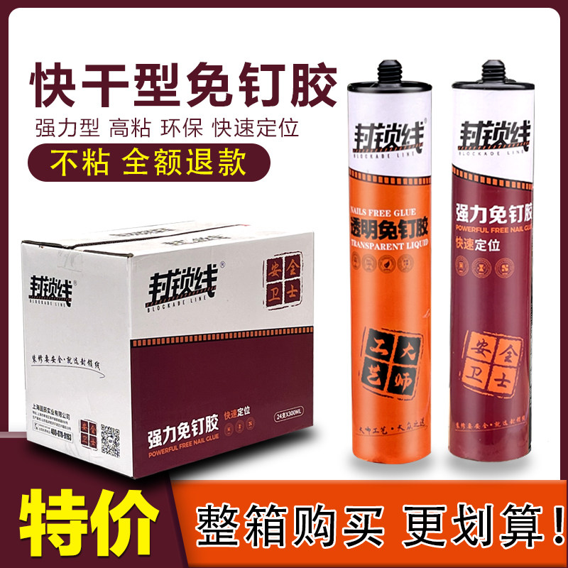 封锁线快干免钉胶免打孔比钉牢粘瓷砖强力胶踢脚线玻璃镜子液体钉,基础建材,免钉胶,淘宝优惠券,粉丝福利购,淘宝优惠卷