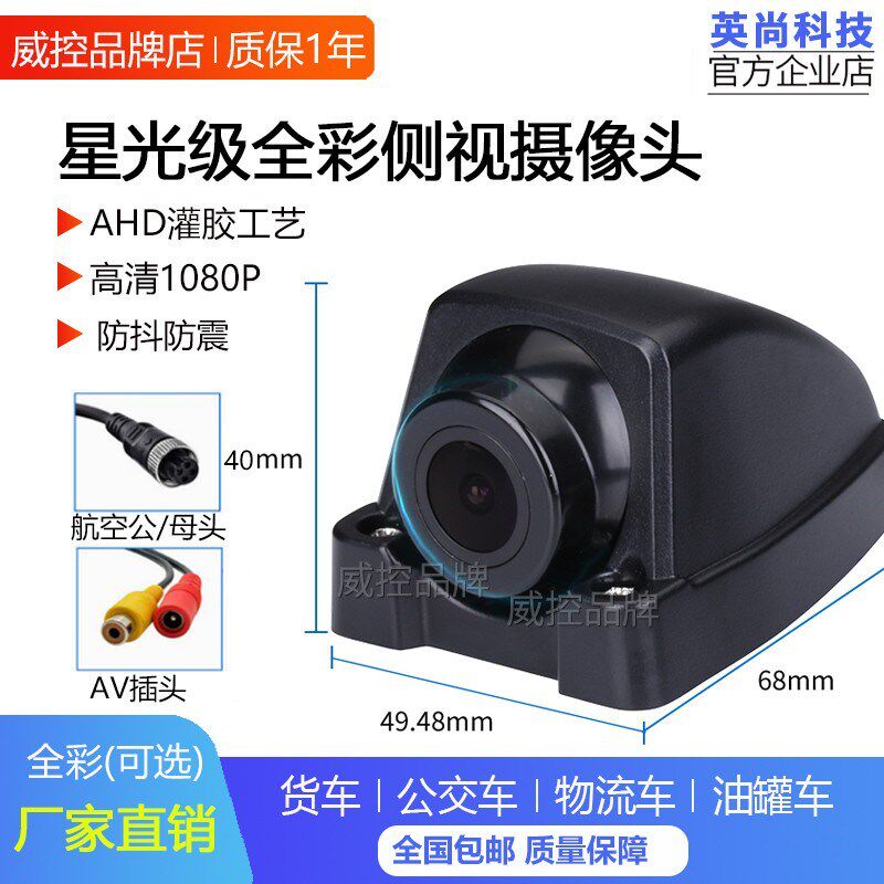 1080PAHD星光级夜视全彩侧装车载监控摄像头货车挂车侧视影像高清