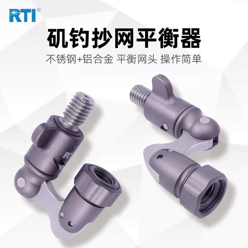 RTI矶钓抄网平衡器网头折叠不锈钢转换器海钓英制12抄网头小配件