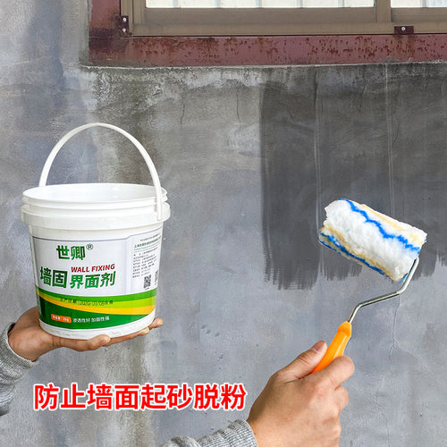 防起砂封闭剂返潮防潮墙面加固地固混泥土界面剂防水涂料拉毛墙锢