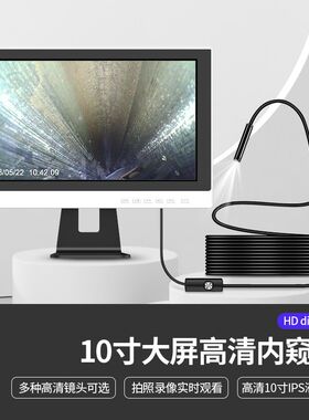 九探10寸汽修工业内窥镜高清摄像头下水管道疏通仪器大屏3.9mm