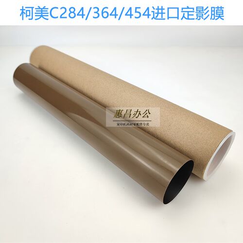 美能达C224 284 364e 454 308 368定影膜 柯美C221/281S加热带