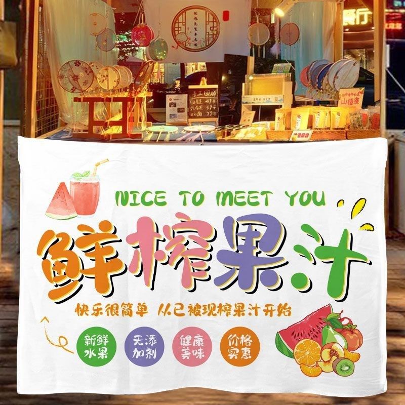 可改 手工鲜榨果汁挂布摆摊广告布后备箱夏日果饮集市饮品地摊布