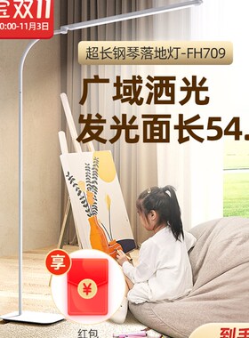 孩视宝落地护眼立灯学生阅读书桌学习客厅卧室全光谱钢琴灯FM709