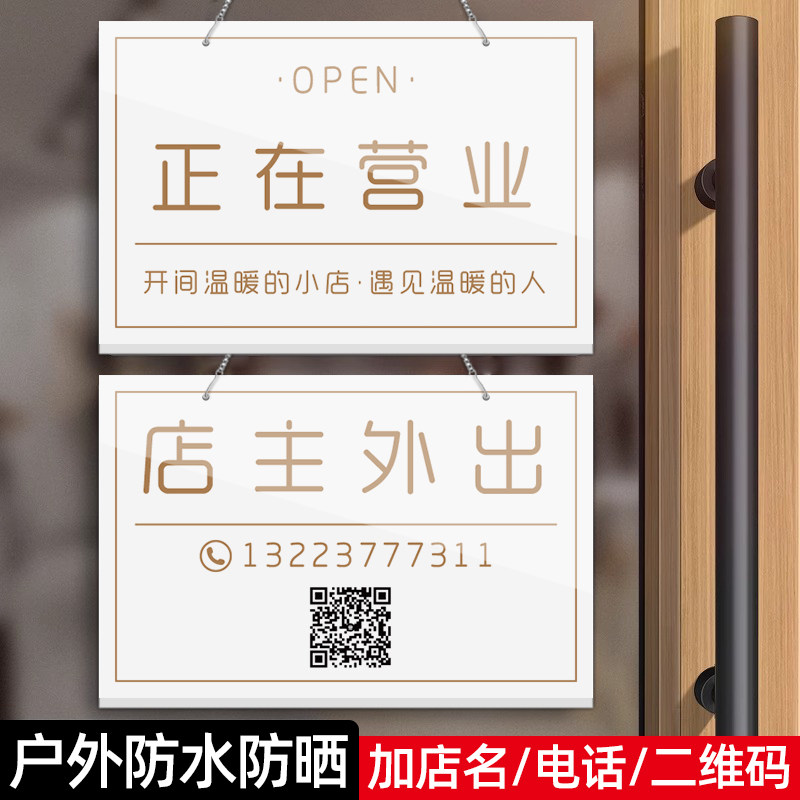 正常营业挂牌正在试营业时间号码二维码店铺双面暂停外出休息门牌