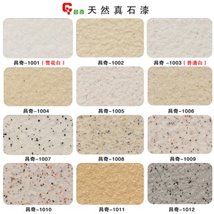 真石漆外墙漆石头漆砂岩漆质感岩片漆仿大理石漆别墅喷砂艺术涂料