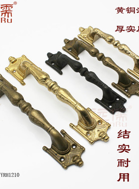 远儒YRH1210中式仿古家具铜拉手黄铜门拉手柜门把手欧式复古拉手
