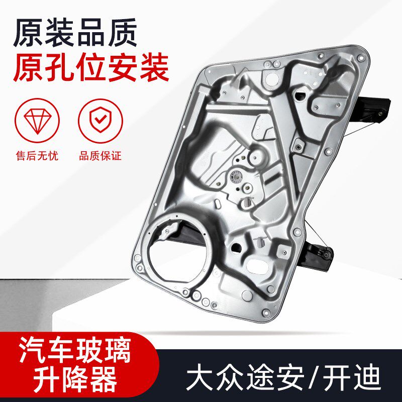 适用大众途安开迪电动玻璃升降器支架摇窗机升降机原孔位可拆分