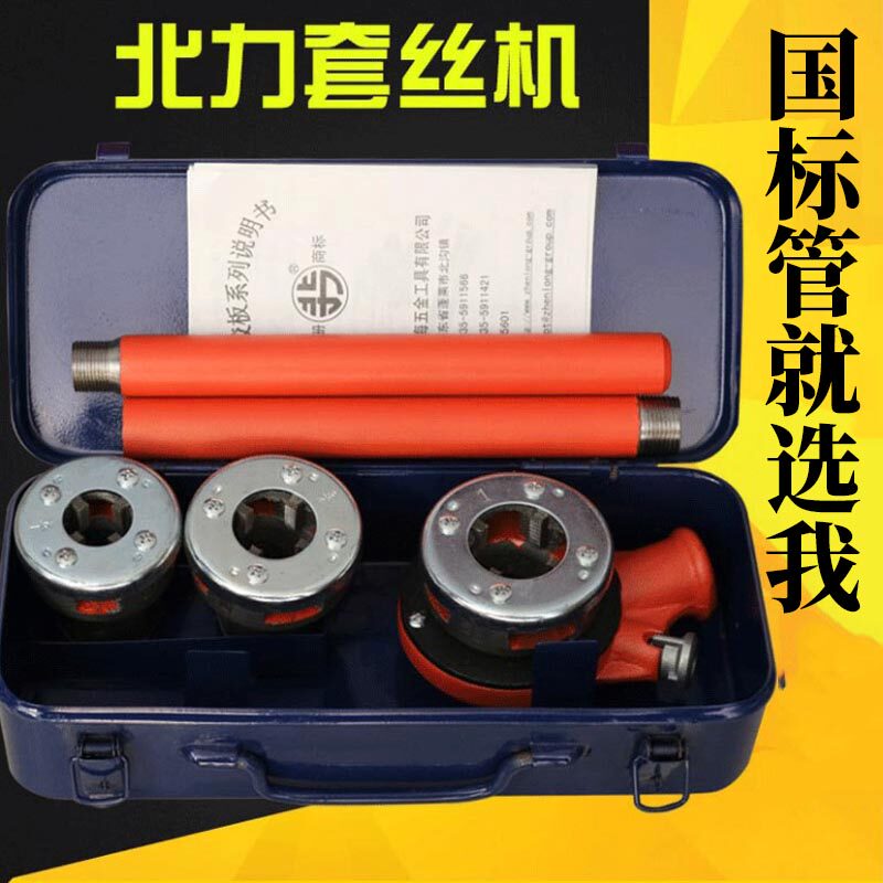 套丝机板牙套丝扳手动套丝机铁管绞丝扳手轻型管子绞板过丝北力92