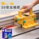 吴新3D安全推把台锯带锯立铣木工推手推尺安全防护工具平刨送料器