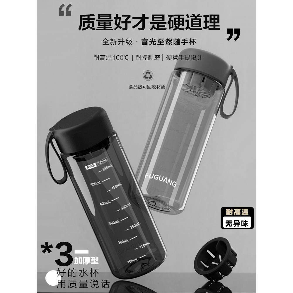 福光大容量加厚耐热塑料简易水杯，过滤式男女学生户外水杯