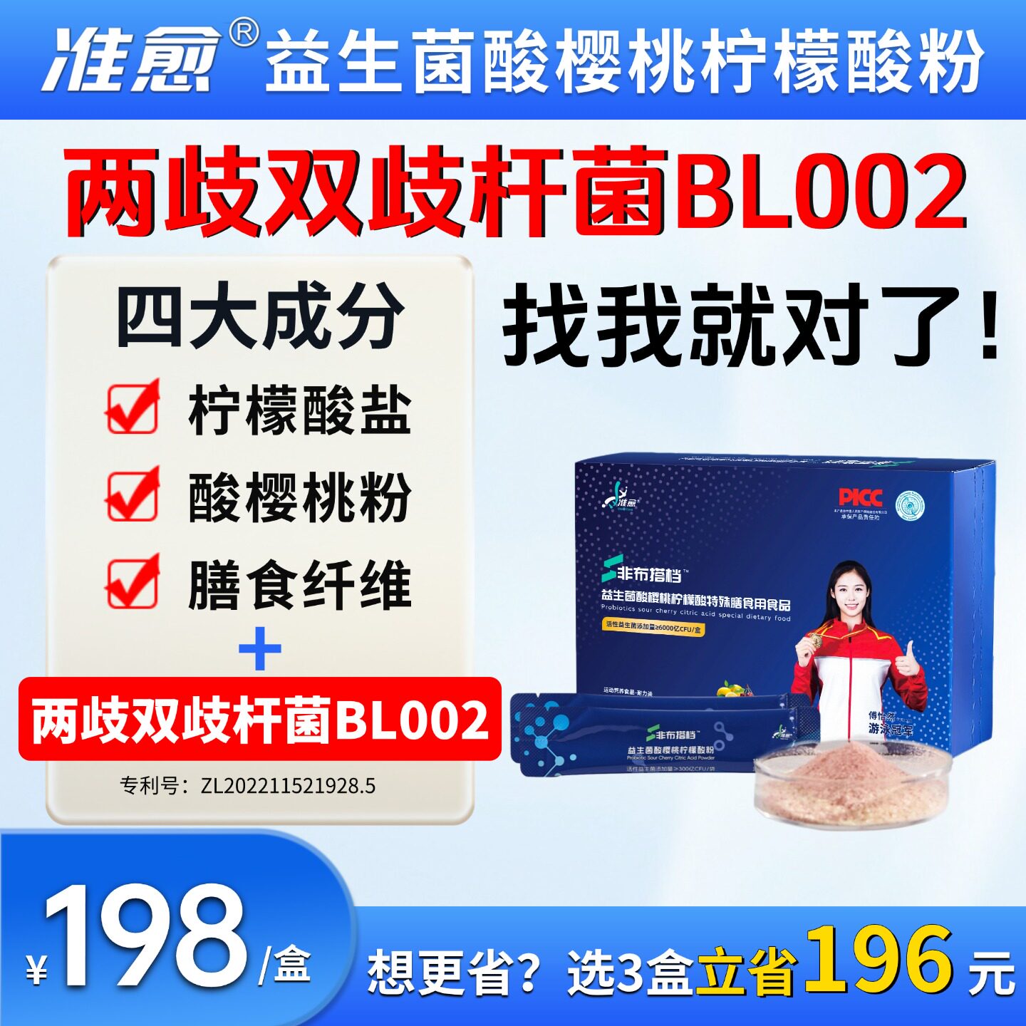 准愈两歧双歧杆菌BL002新一代益生菌酸樱桃柠檬酸粉非泡腾片尿酸