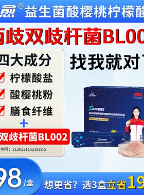 准愈两歧双歧杆菌BL002新一代益生菌酸樱桃柠檬酸粉非泡腾片尿酸