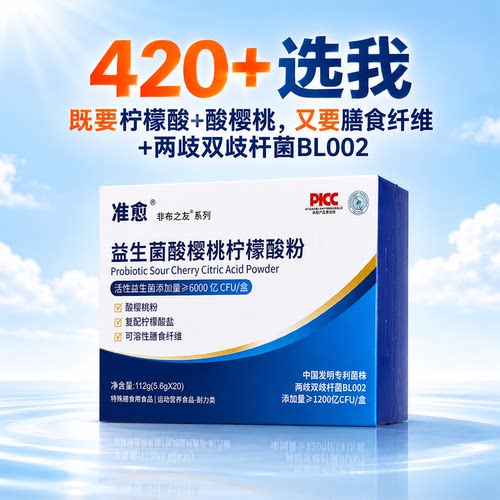 准愈两歧双歧杆菌BL002益生菌粉