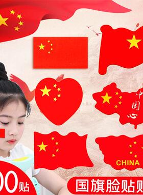 五角星贴纸爱心形欢度国庆节脸贴红旗小幼儿园粘贴衣服上的标红色