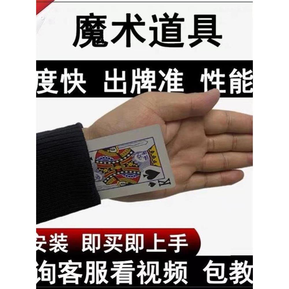 变牌神器新款魔术道具扑克牌换牌器变牌神器毛衣袖口袖变王感应出
