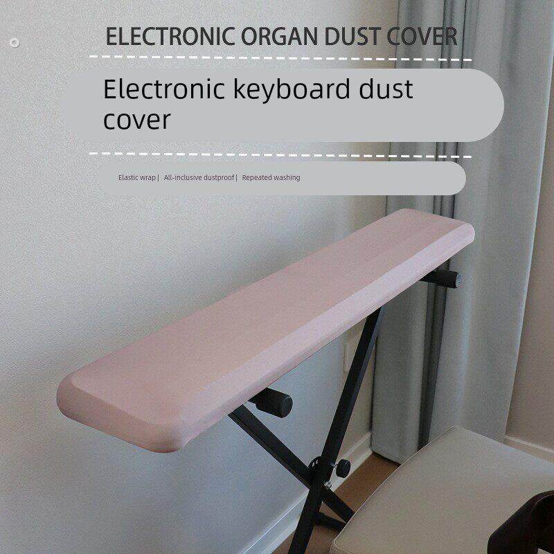 电钢琴防尘罩高档纯色电子琴盖布88键电子钢琴罩多功能弹力保护套