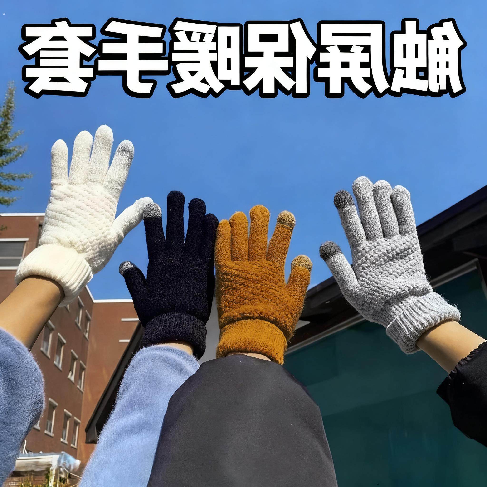 可触屏手套女秋冬加厚韩版加绒纯色简约保暖针织骑车御寒分指手套,服饰配件/皮带/帽子/围巾,手套,淘宝优惠券,粉丝福利购,淘宝优惠卷