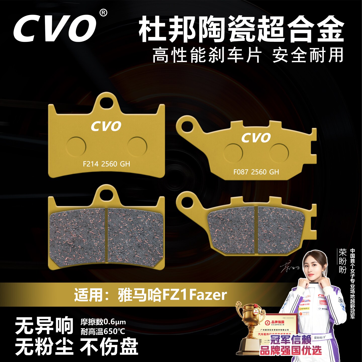 CVO刹车片适用雅马哈FZ1Fazer摩托车陶瓷超合金碟刹片配件凯夫拉