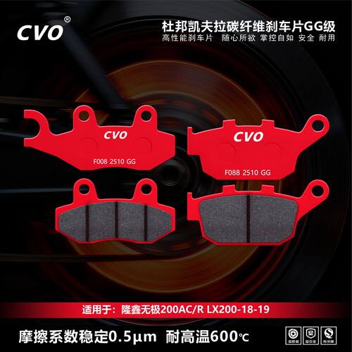 CVO大排摩托车刹车片耐磨耐高温