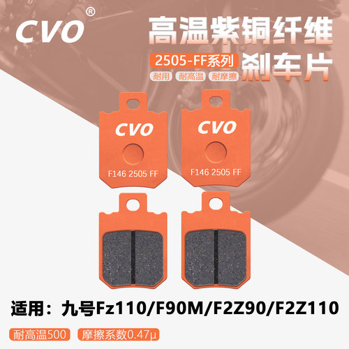 适用九号Fz110电动车刹车片耐用