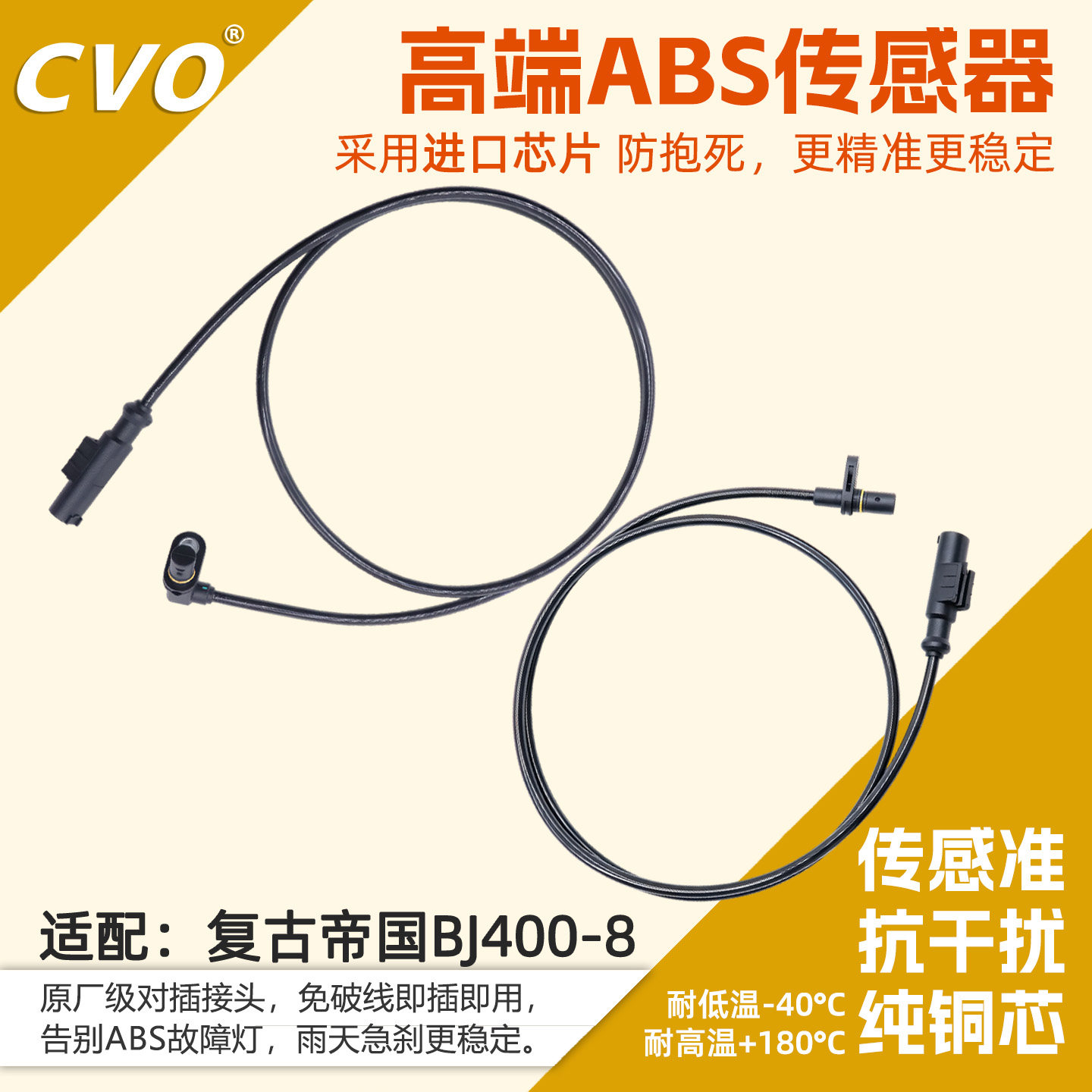 适用于复古帝国BJ400-8摩托车高端ABS速度传感器车轮转速传感线