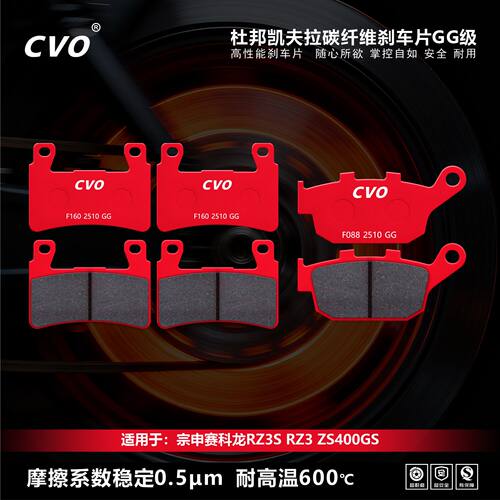 CVO大排摩托车刹车片耐磨耐高温