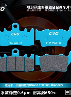 CVO刹车片适用于贝纳利黄龙BN600 TNT600i BJ600GS摩托车碟刹片