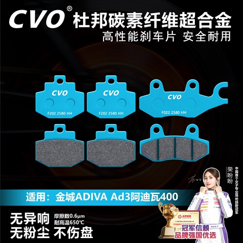金城ADIVAAD3阿迪瓦400刹车片