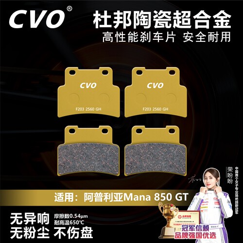 阿普利亚Mana850GT刹车片无异响
