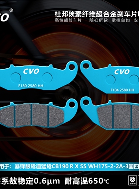 CVO刹车片适用于暴锋眼鸷道猛鸷CB190 R X SS WH175-2-2A-3国四