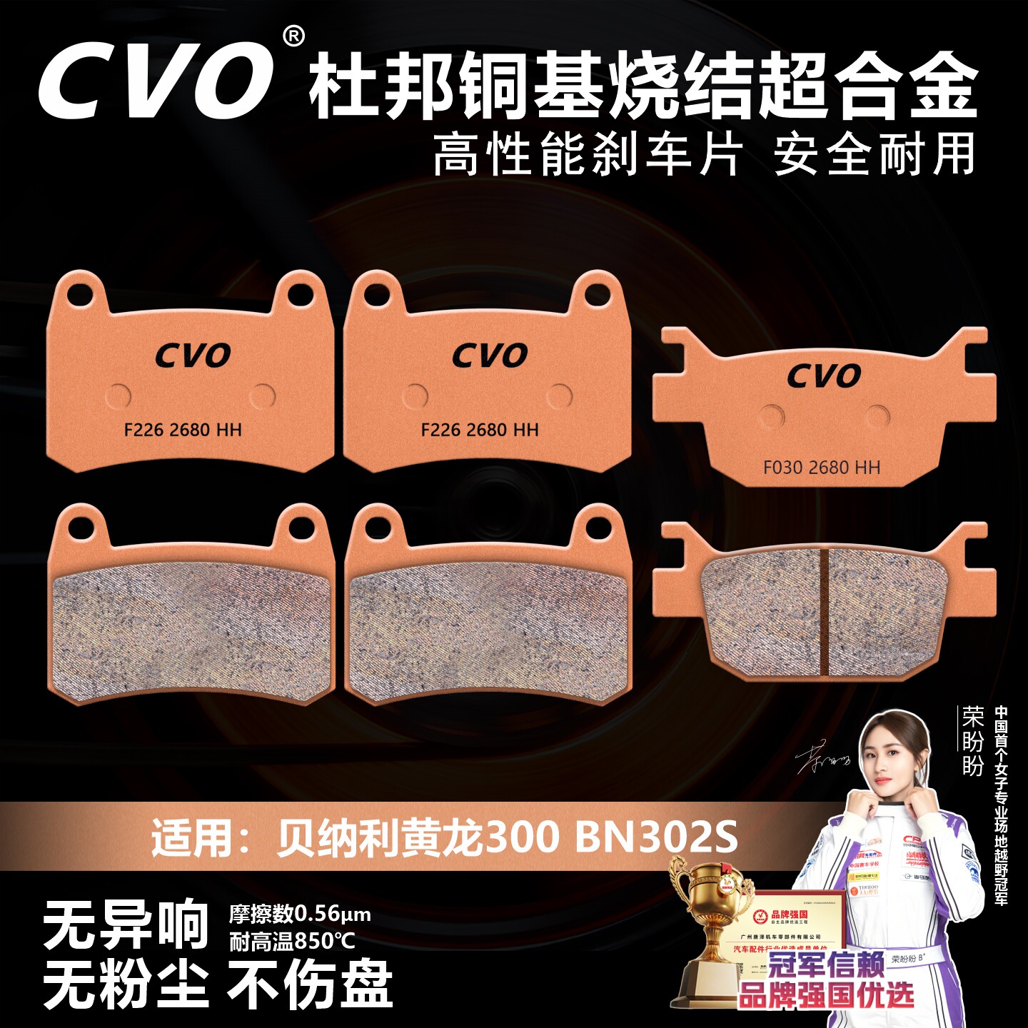 CVO刹车片适用于贝纳利黄龙300摩托车陶瓷超合金前后碟刹片配件