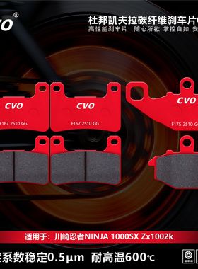 CVO刹车片适用川崎忍者NINJA 1000SX ZX1002k摩托车碟刹片配件