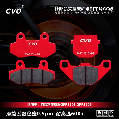 CVO大排摩托车刹车片耐磨耐高温