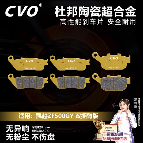 适用凯越ZF500GY双摇臂版刹车片