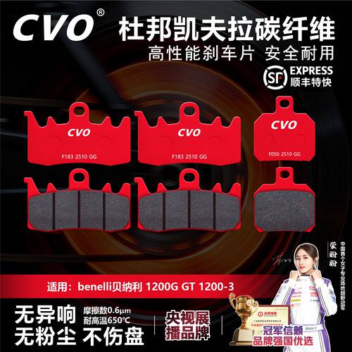 CVO大排摩托车刹车片耐磨耐高温