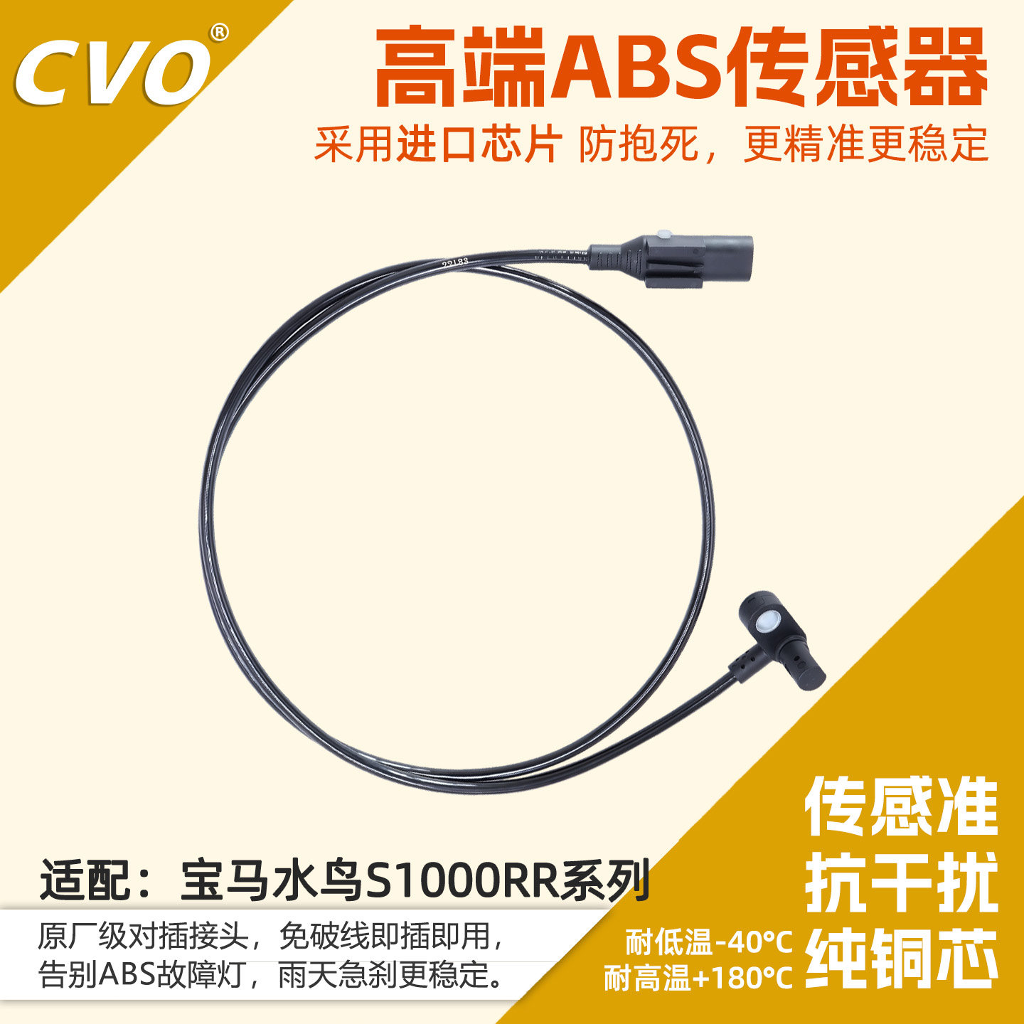 CVO高端ABS传感器适用于宝马水鸟S1000RR系列摩托车速度感应器